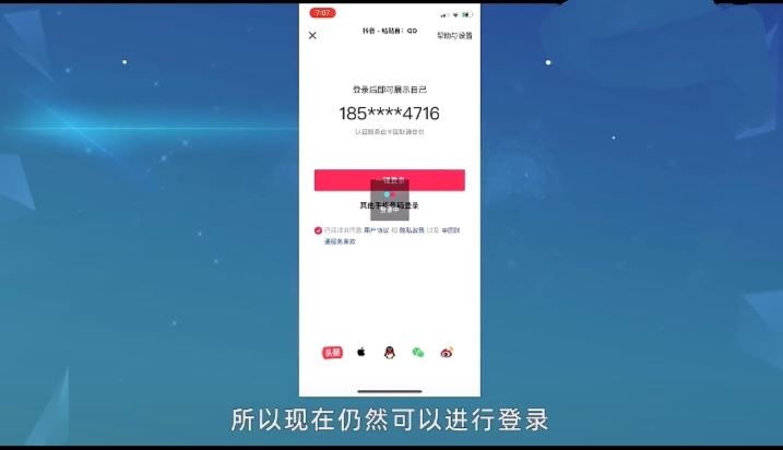 為什么qq不能登錄抖音了？