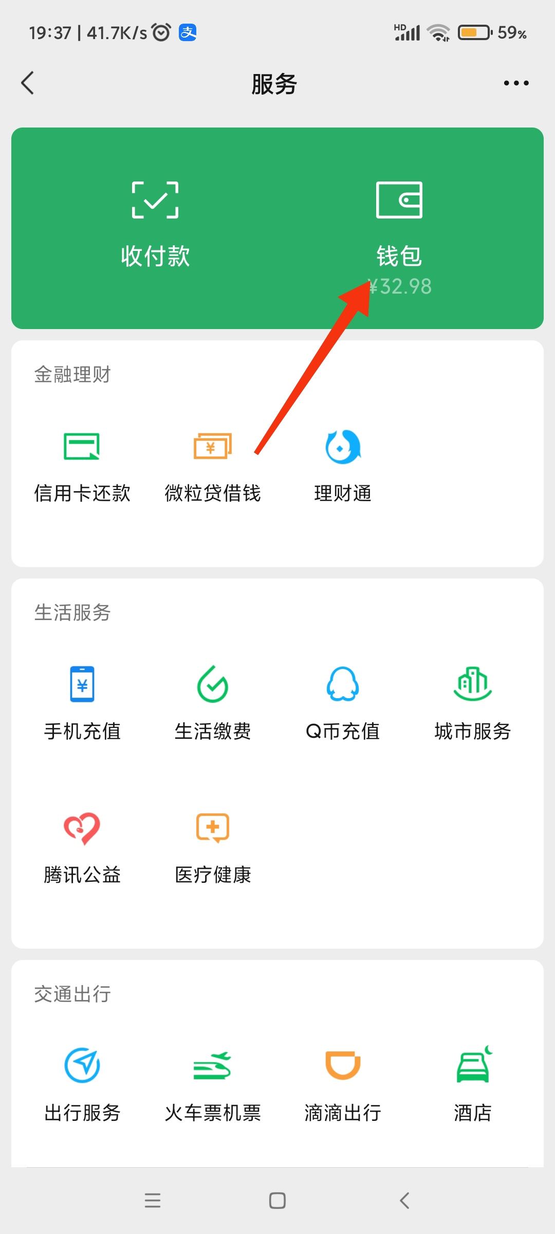 抖音錢包的錢如何轉(zhuǎn)到微信？