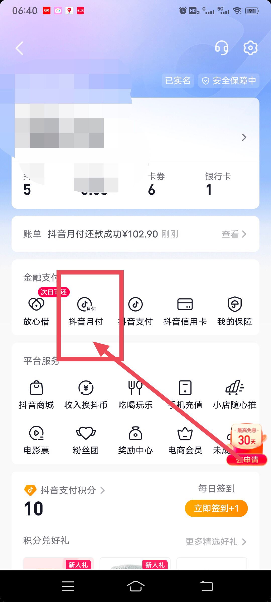 抖音月付怎么開通？