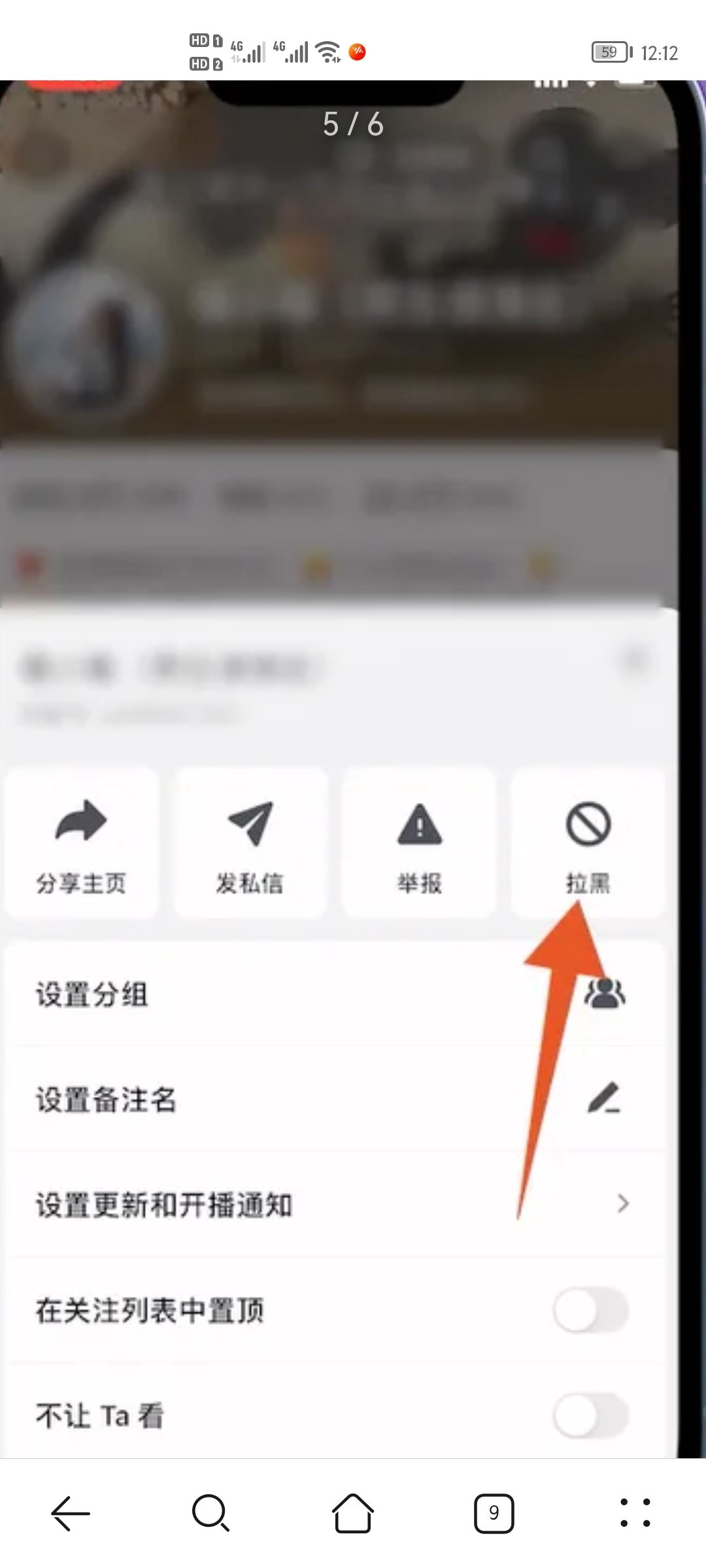 抖音怎么拉黑對(duì)方？