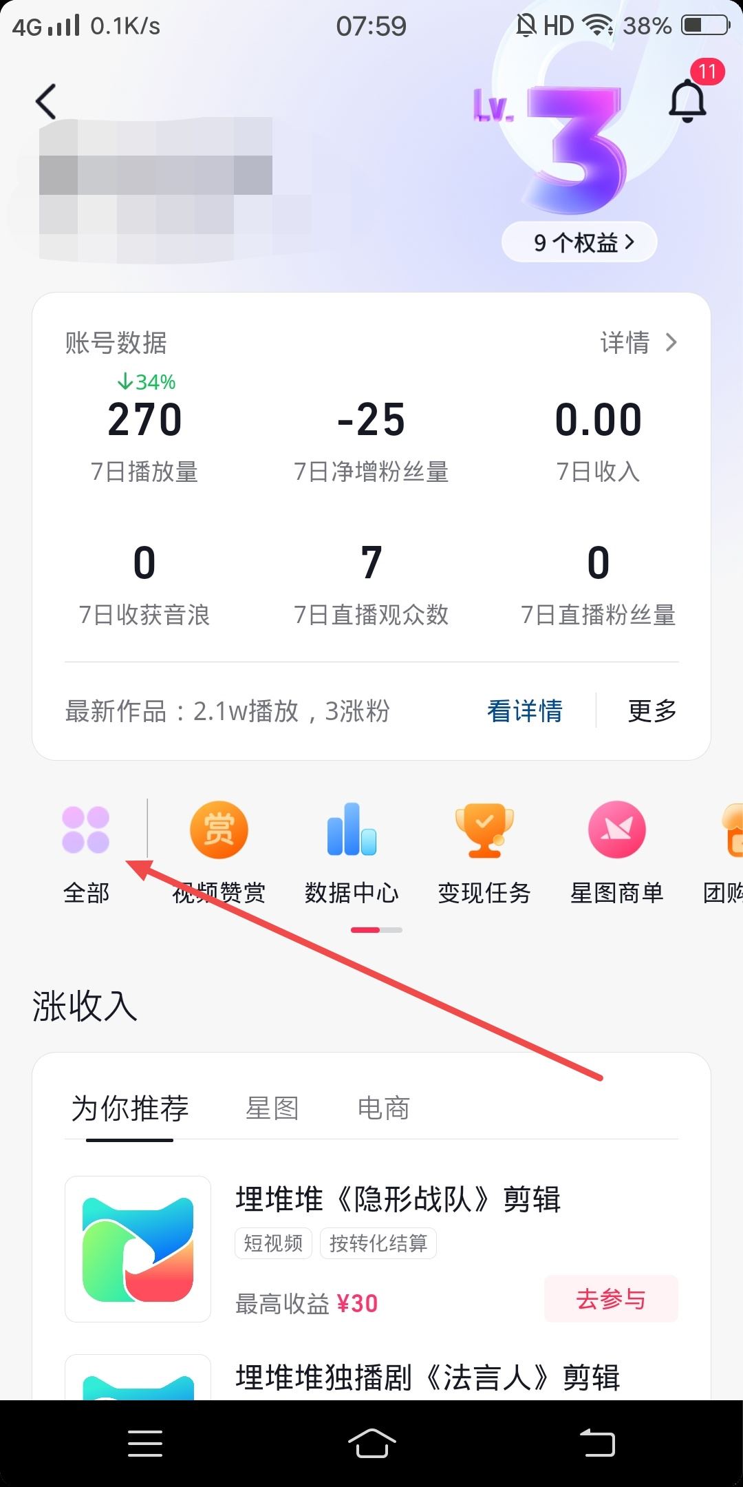 抖音直播怎么看后臺數(shù)據(jù)？