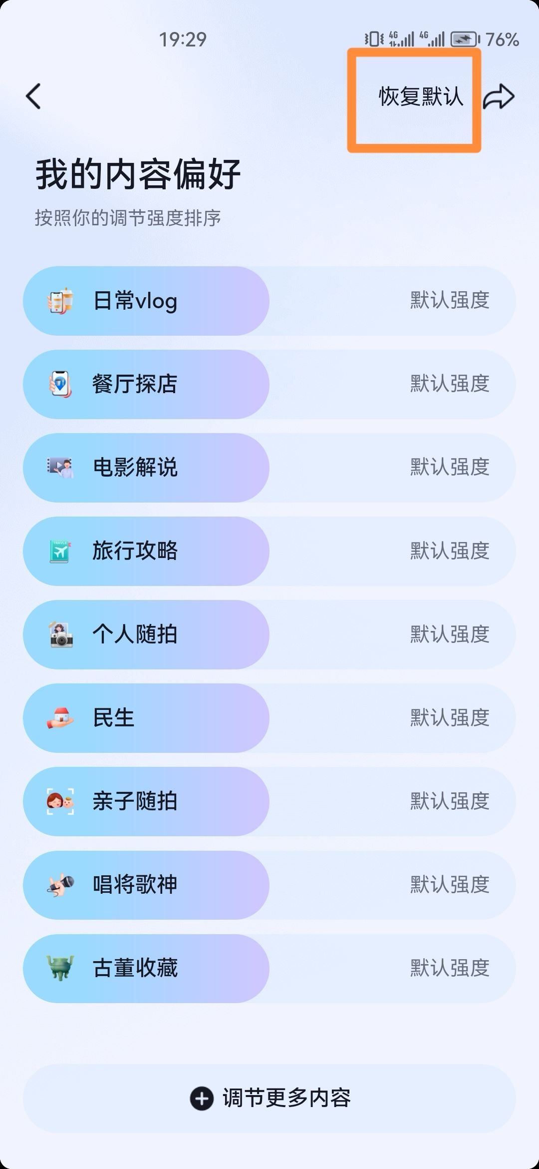 抖音如何重置推送的視頻內容？