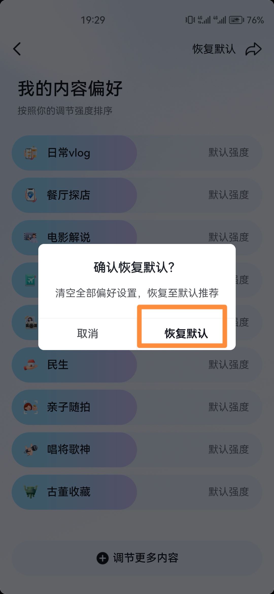 抖音如何重置推送的視頻內容？