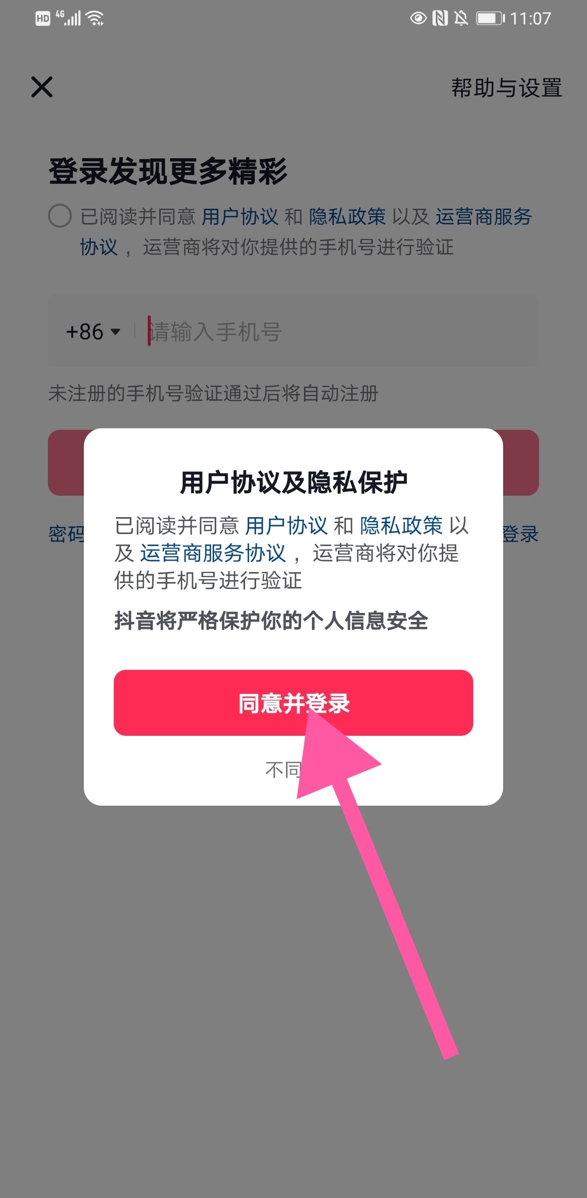 抖音怎么用身份證登錄？