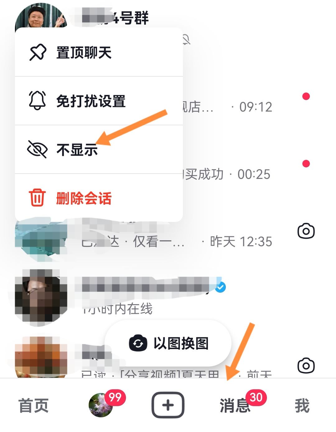 抖音群消息不顯示怎么恢復？