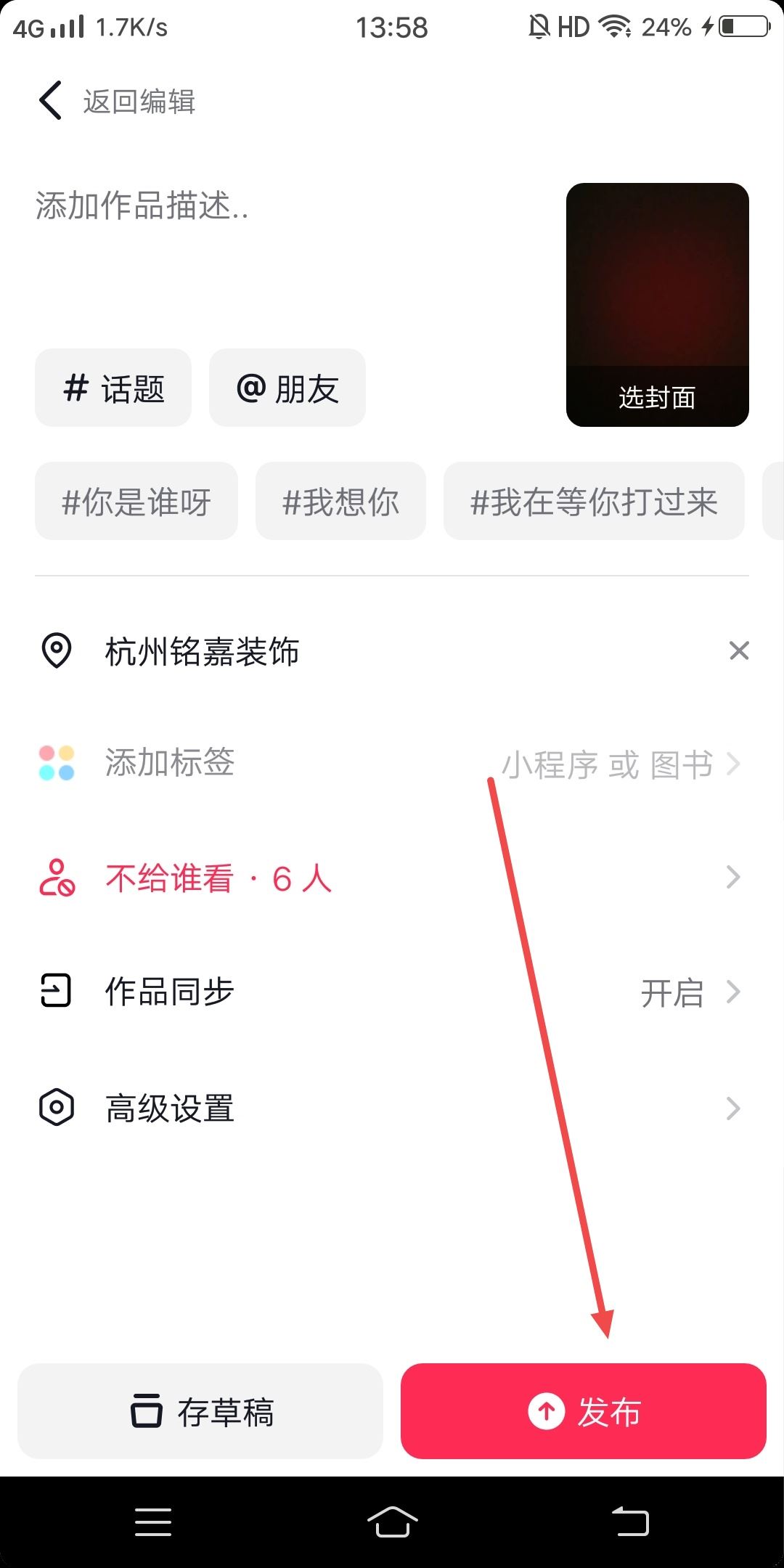 抖音怎么定自己的店鋪位置？