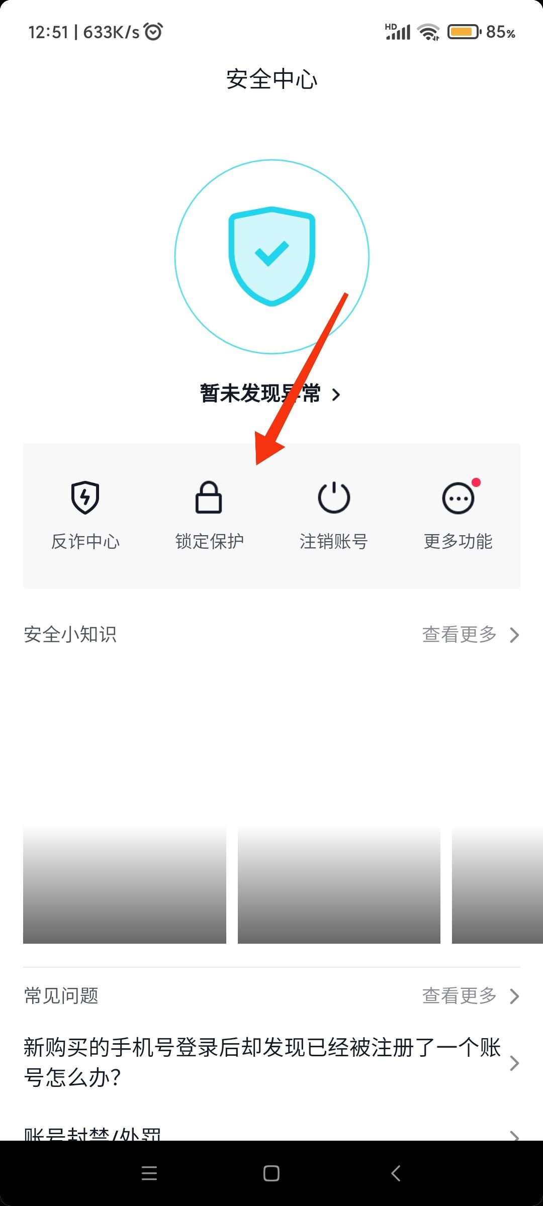 抖音怎么凍結(jié)自己賬號(hào)？