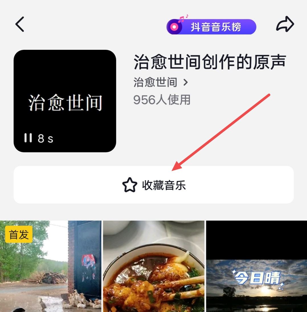 抖音音樂怎么收藏成自己的？