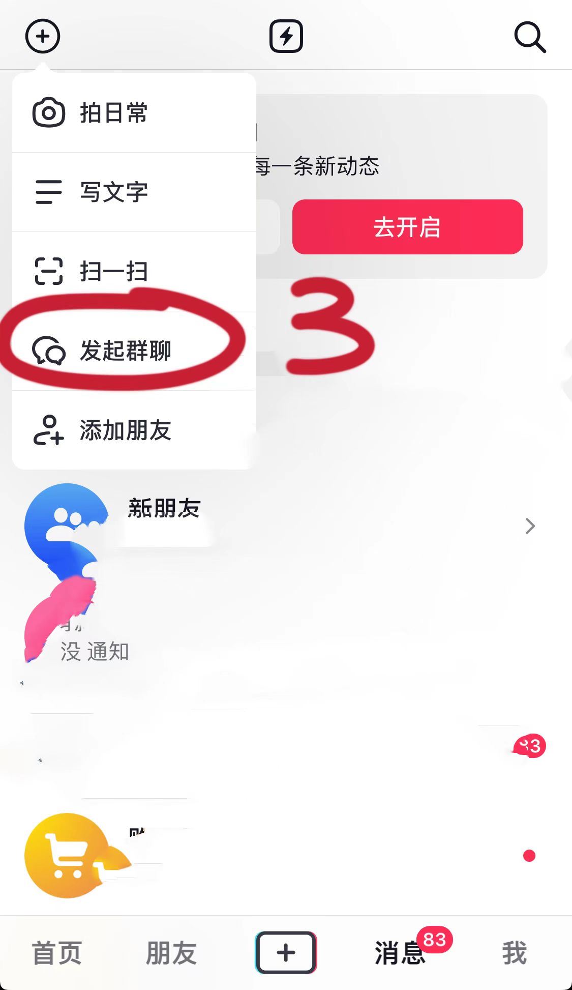 抖音怎么面對(duì)面建群？