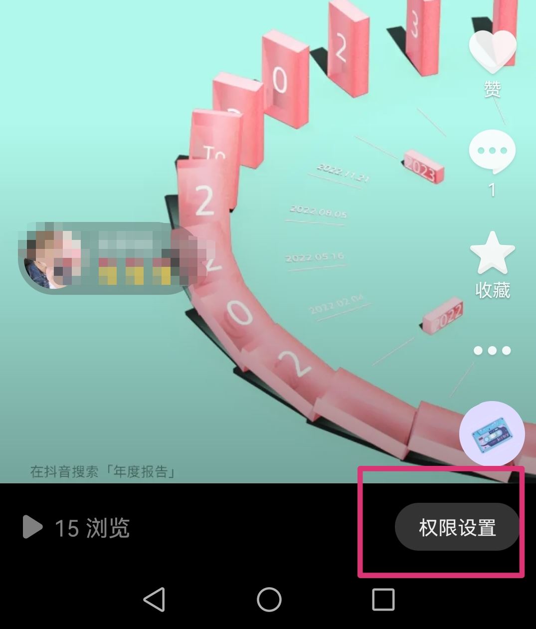 抖音分享權(quán)限怎么設(shè)置？