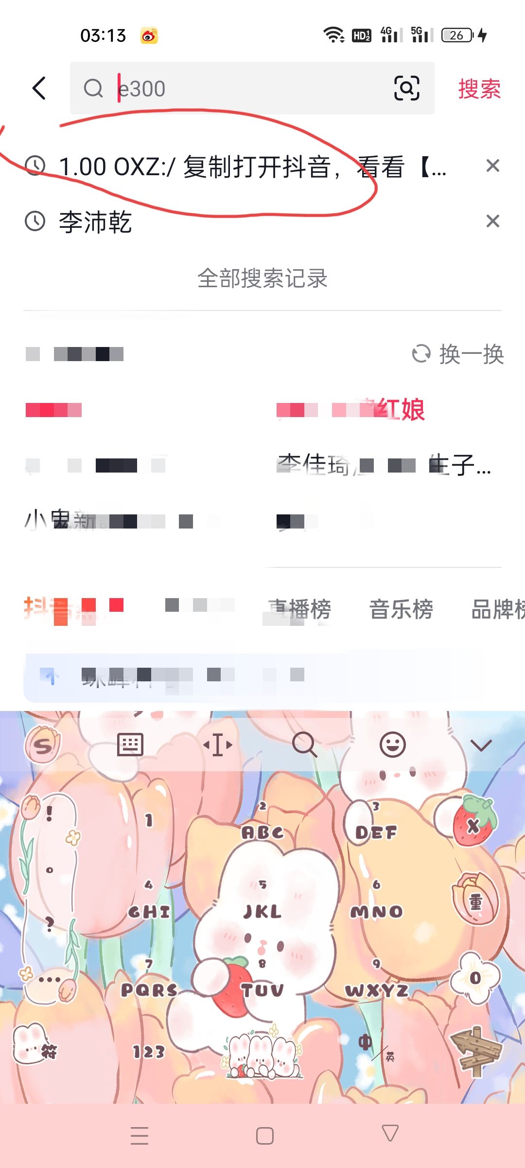 抖音口令復制怎么打開？