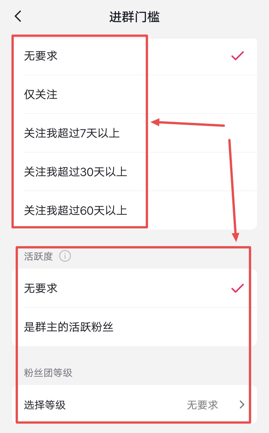 抖音群怎么設(shè)置進(jìn)群權(quán)限？