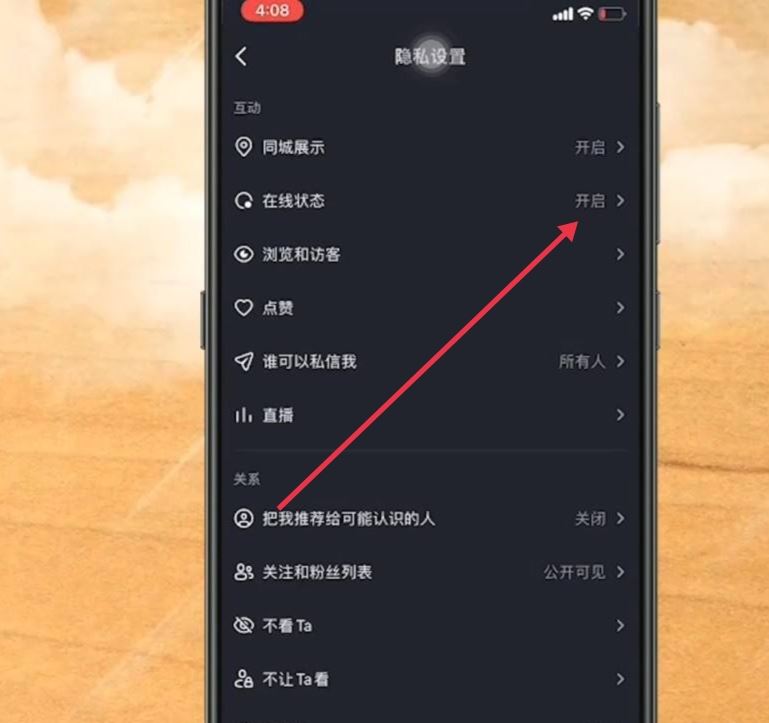 抖音上線怎樣隱身登錄？