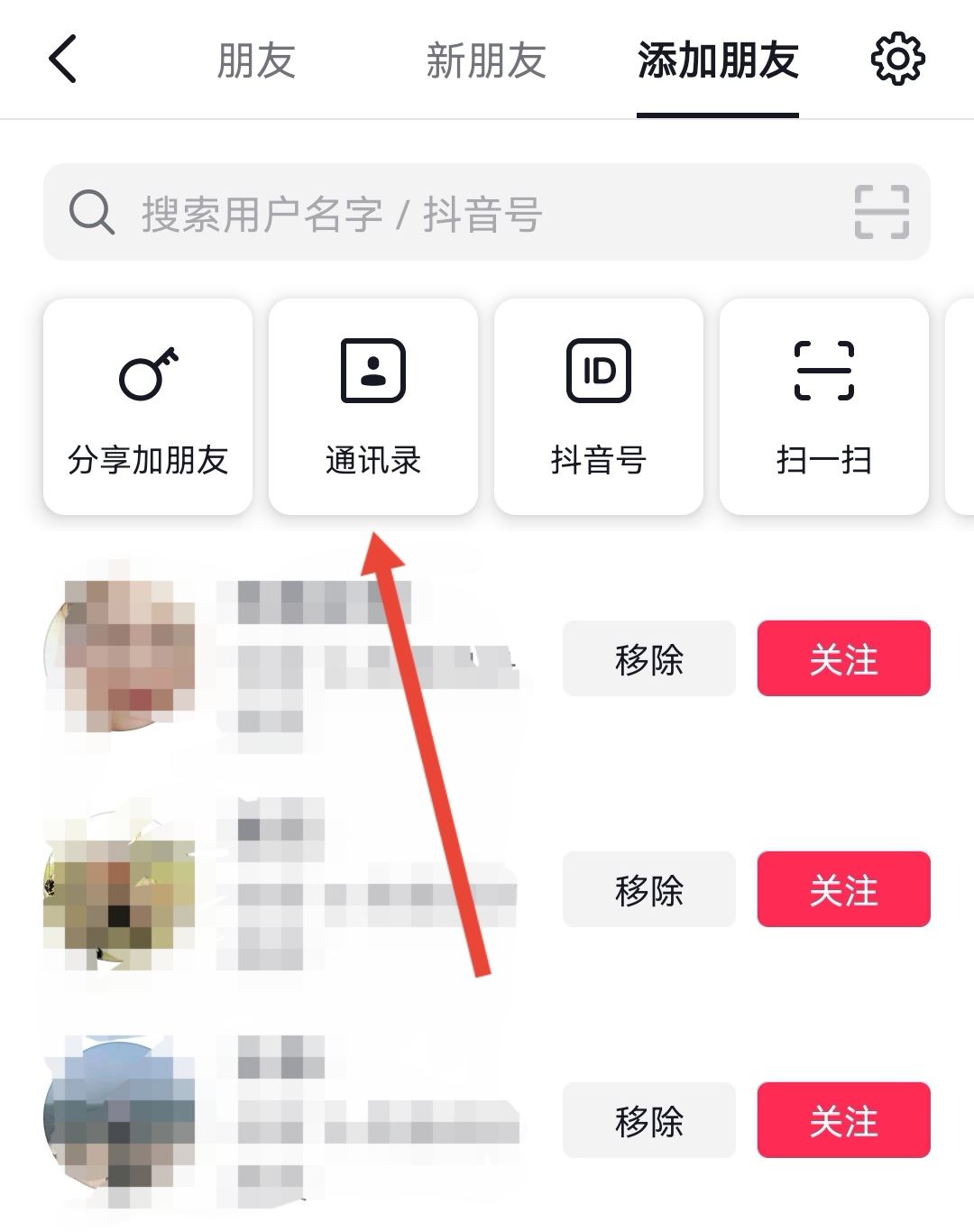 抖音怎么通過手機號碼加好友？