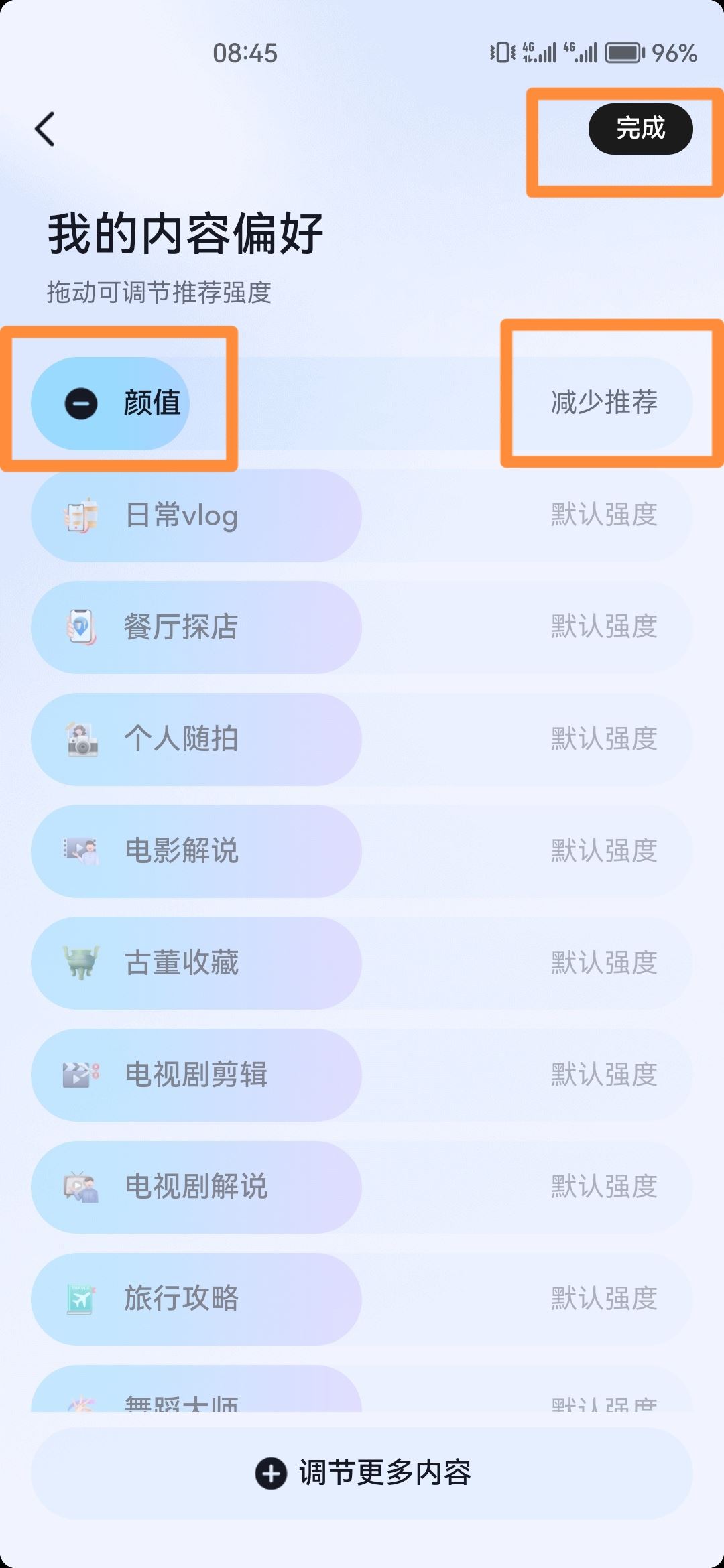 抖音減少推薦怎么解除？