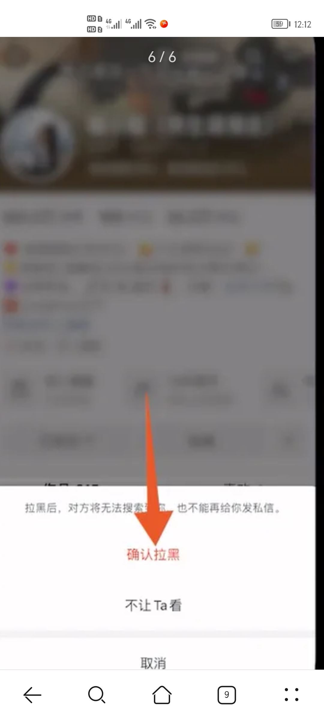 抖音怎么拉黑對(duì)方？