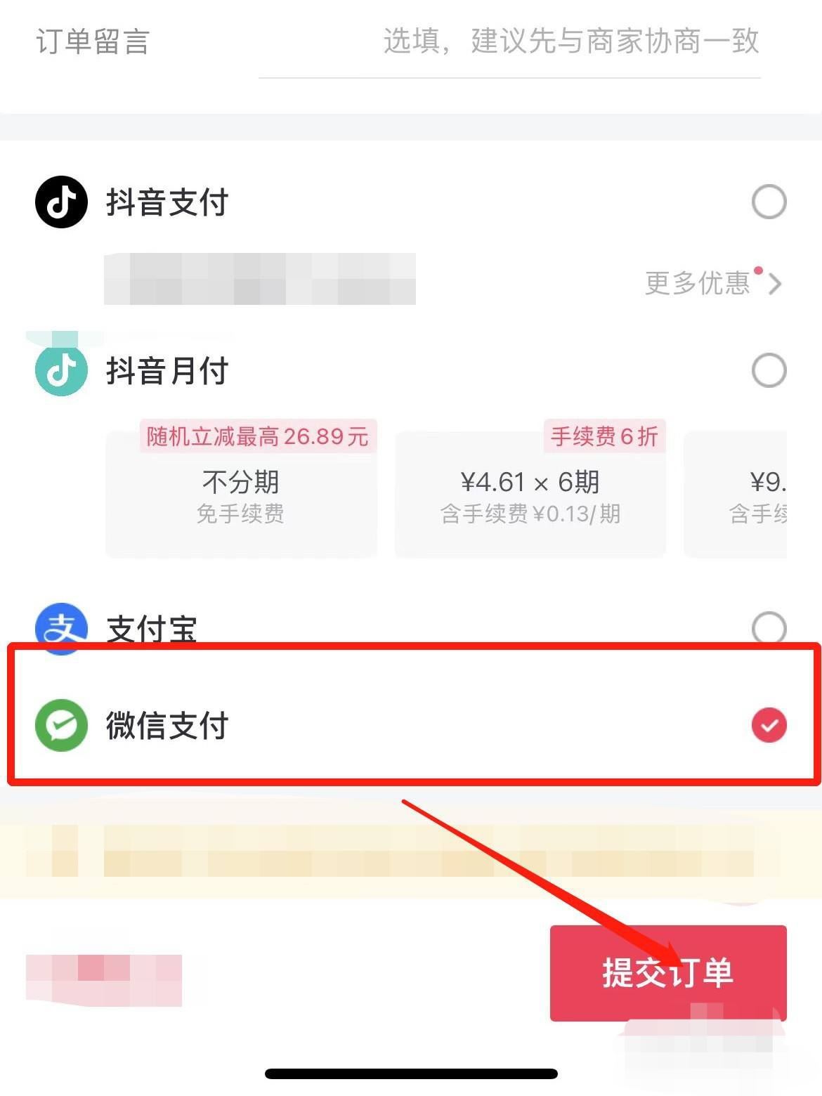 抖音怎么設(shè)置微信優(yōu)先付款？