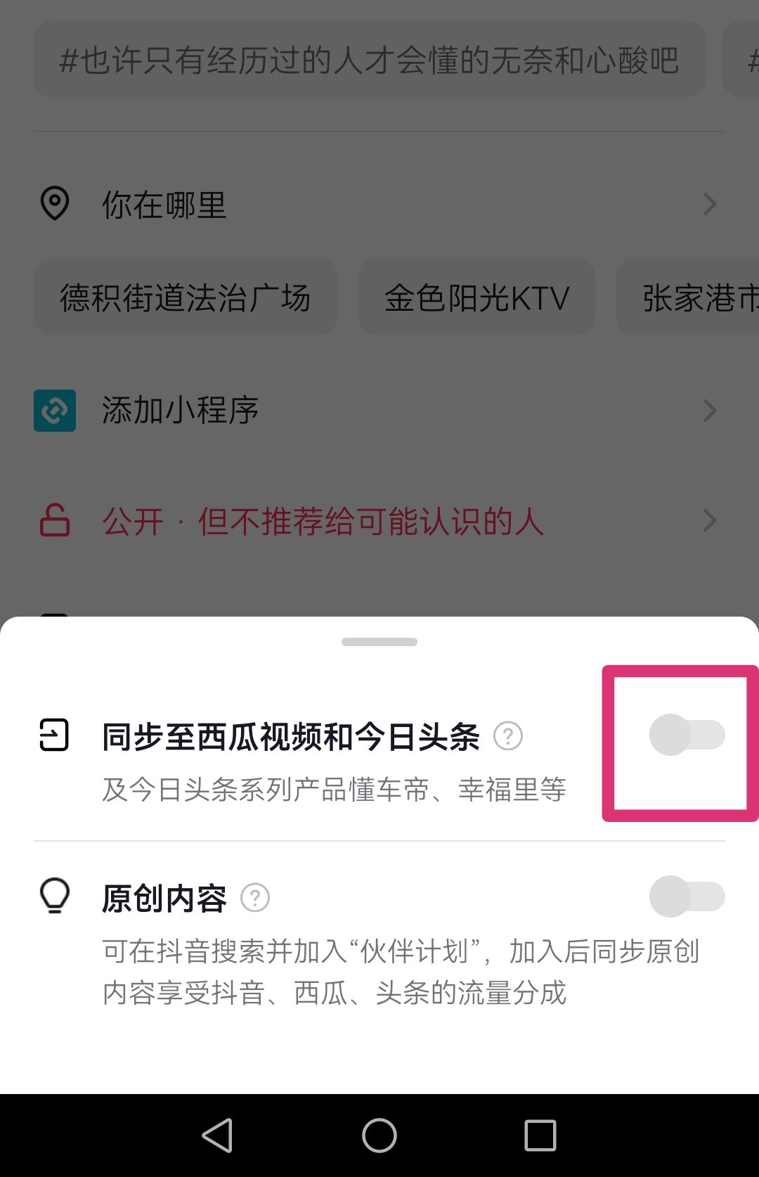 抖音同步到今日頭條怎么設(shè)置？