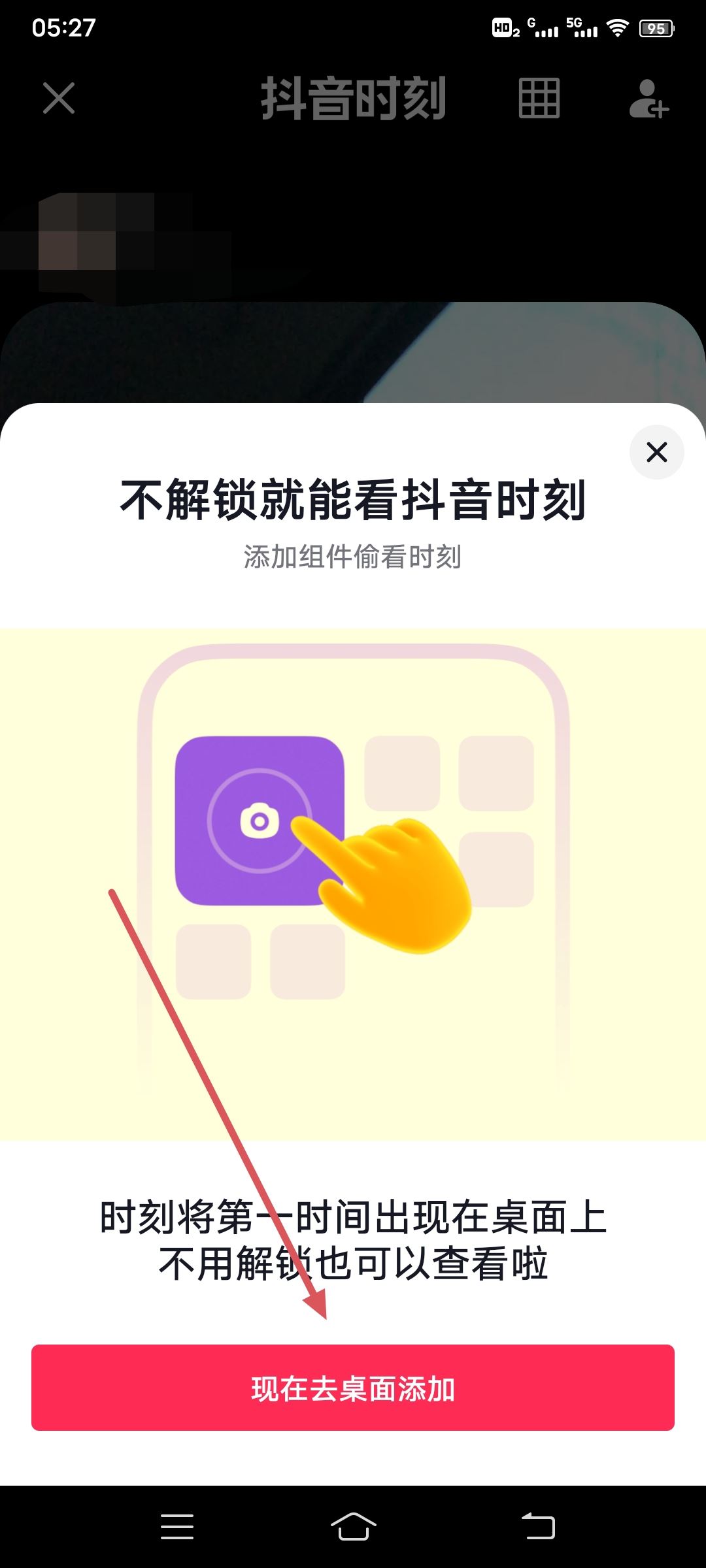 抖音時(shí)刻怎么添加到桌面？