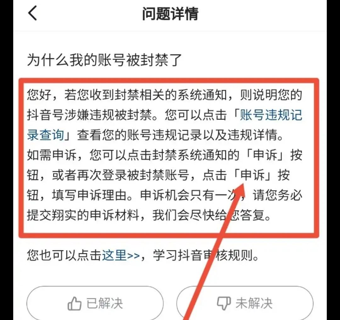 哪位大神知道抖音被關(guān)小黑屋多久可以解封。是自動解，還是要其他方法？