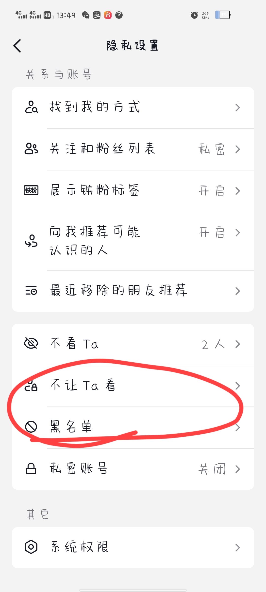 抖音對(duì)方把我拉黑了我怎么拉黑他？