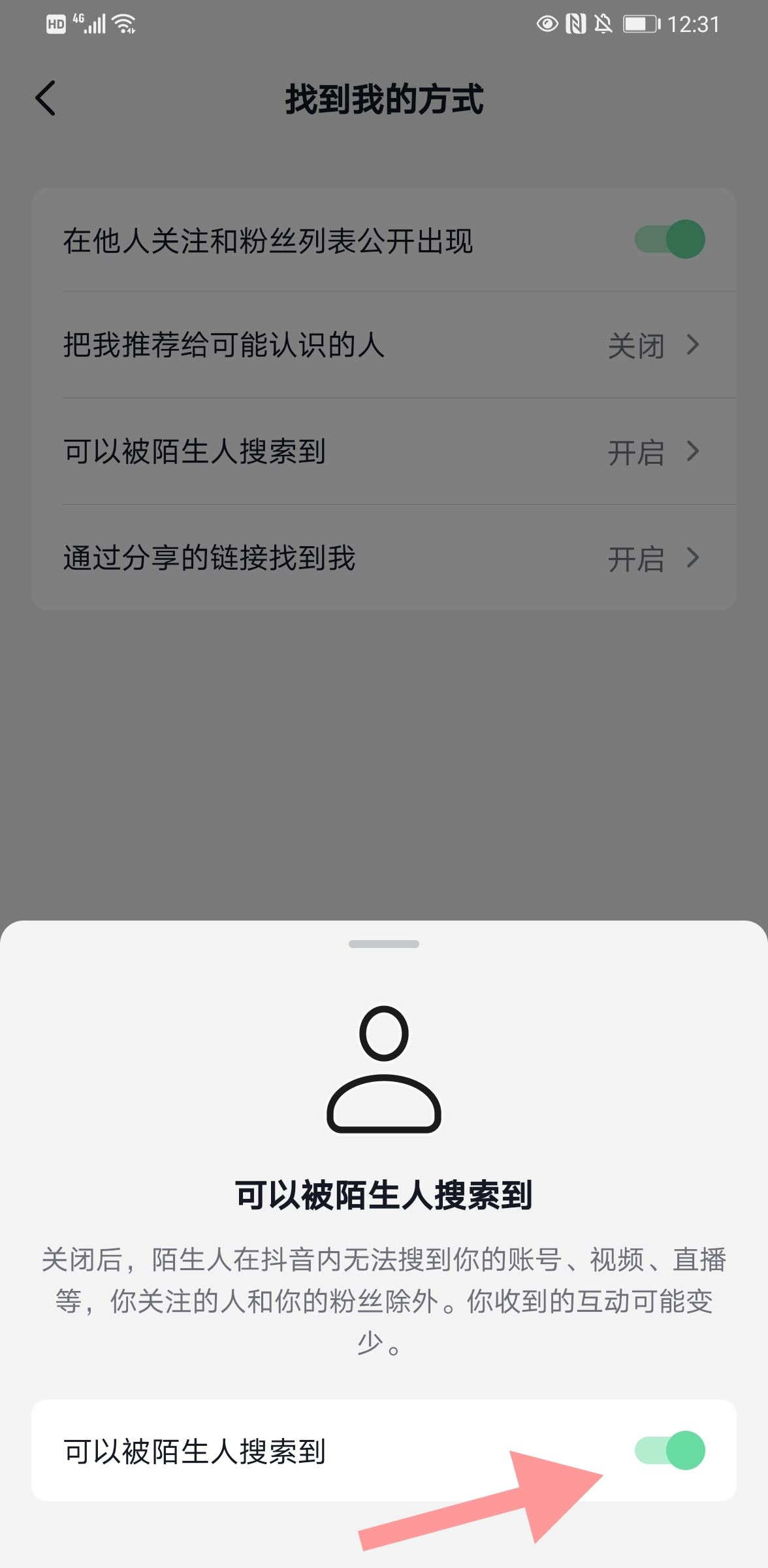 抖音怎么設(shè)置不讓人搜索到自己？