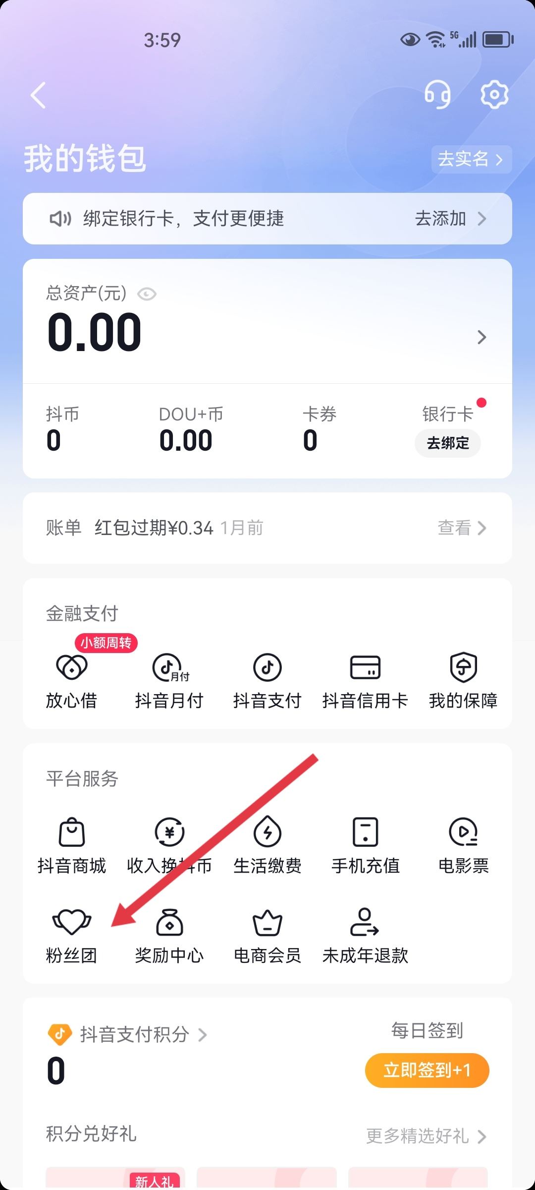 抖音怎么看粉絲團(tuán)燈牌等級？