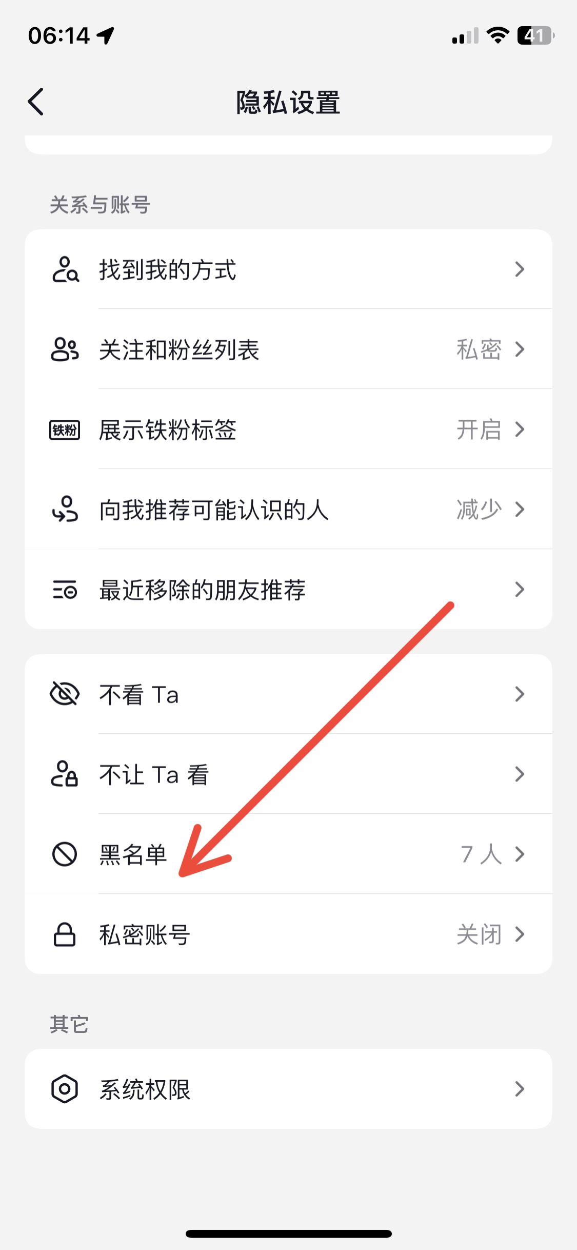 抖音怎么看拉黑的人？