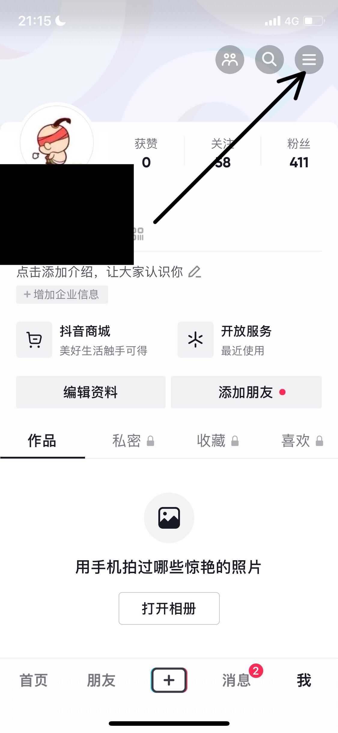 抖音錢包怎么解綁實名？