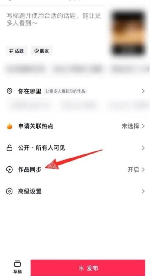 抖音取消同步到今日頭條怎么設(shè)置？