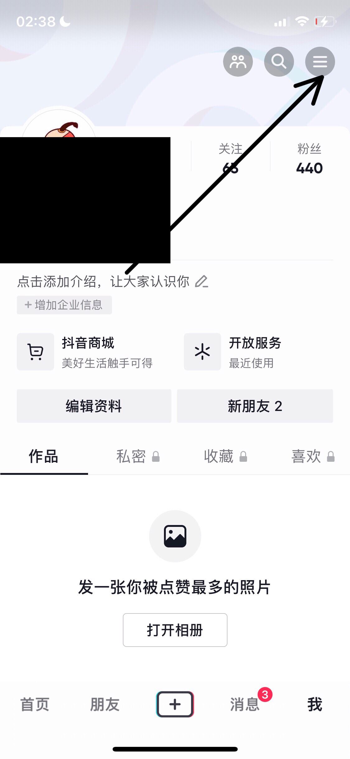 抖音怎么看拉黑的人？