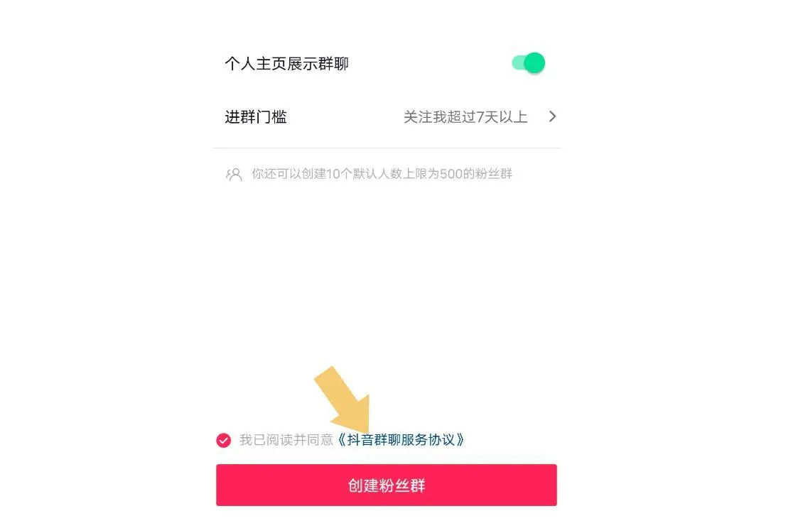 抖音如何建群自己當群主？