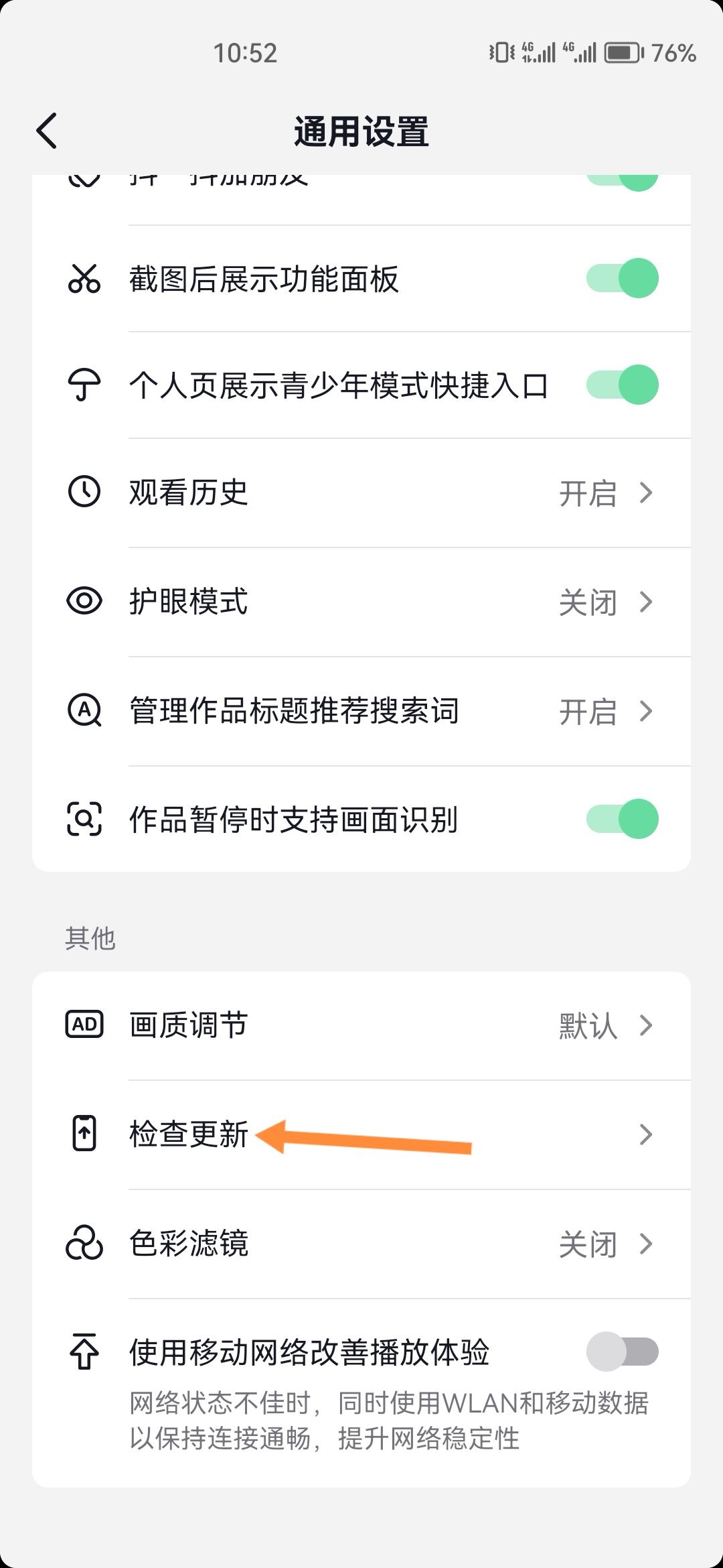 抖音極速版怎么升級(jí)？