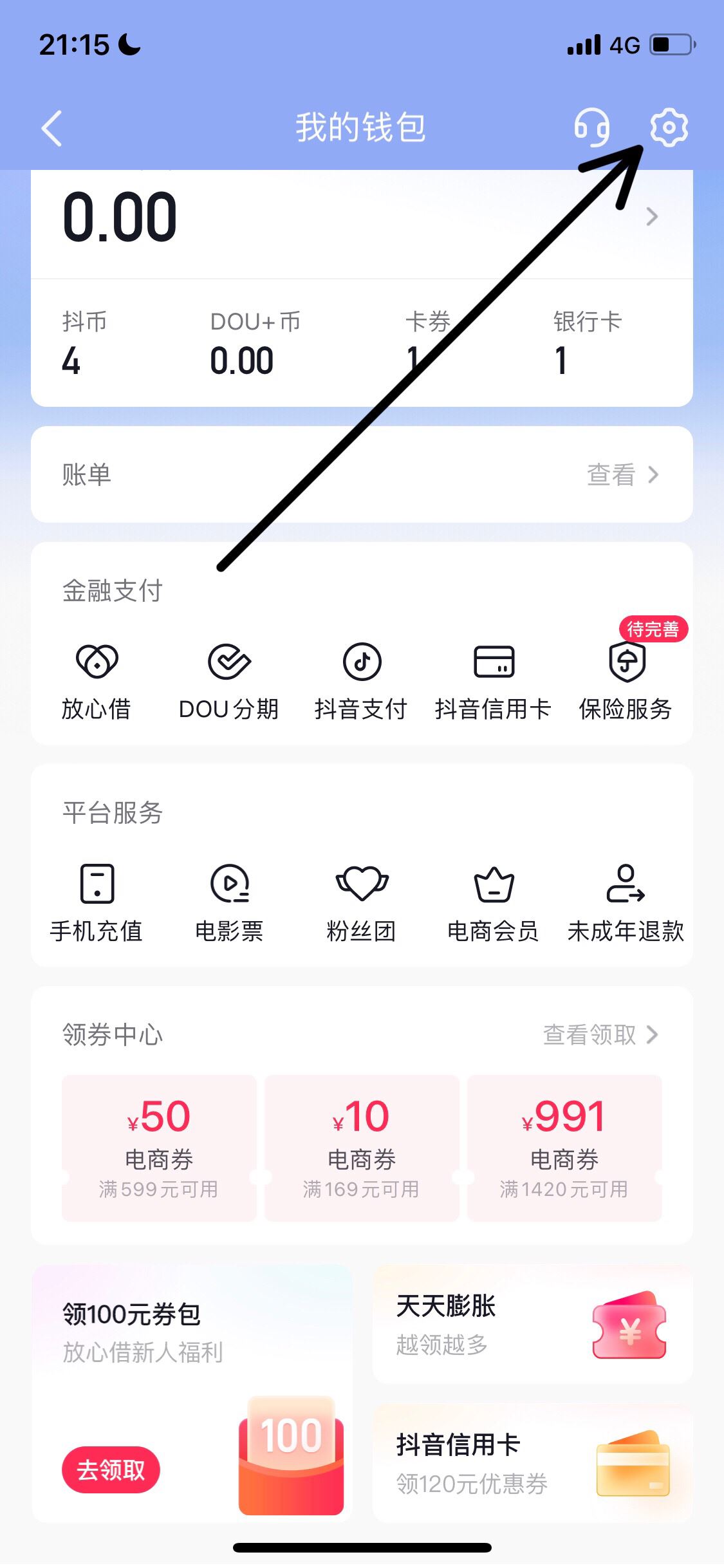 抖音錢包怎么解綁實名？