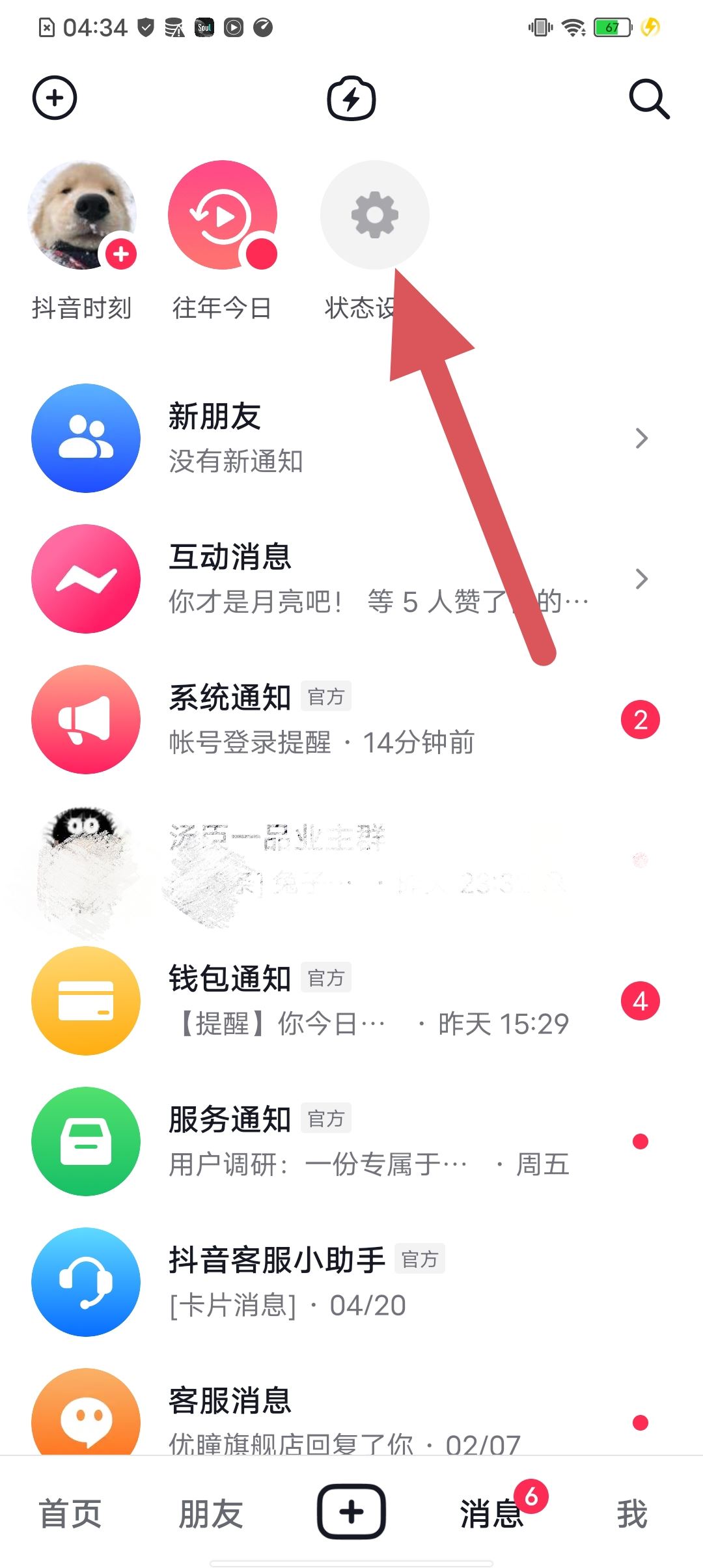 抖音怎么取消在線顯示？