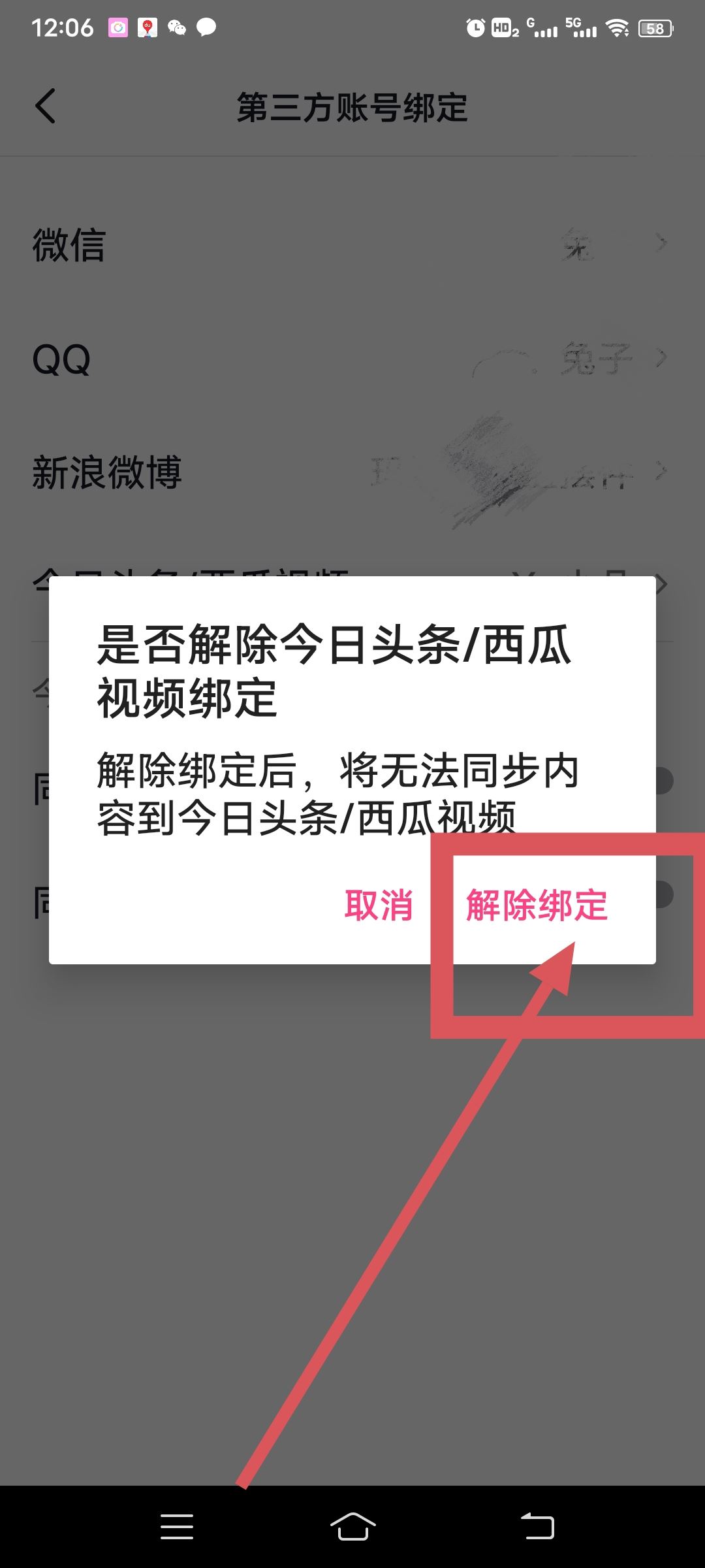 抖音取消同步到今日頭條怎么設(shè)置？