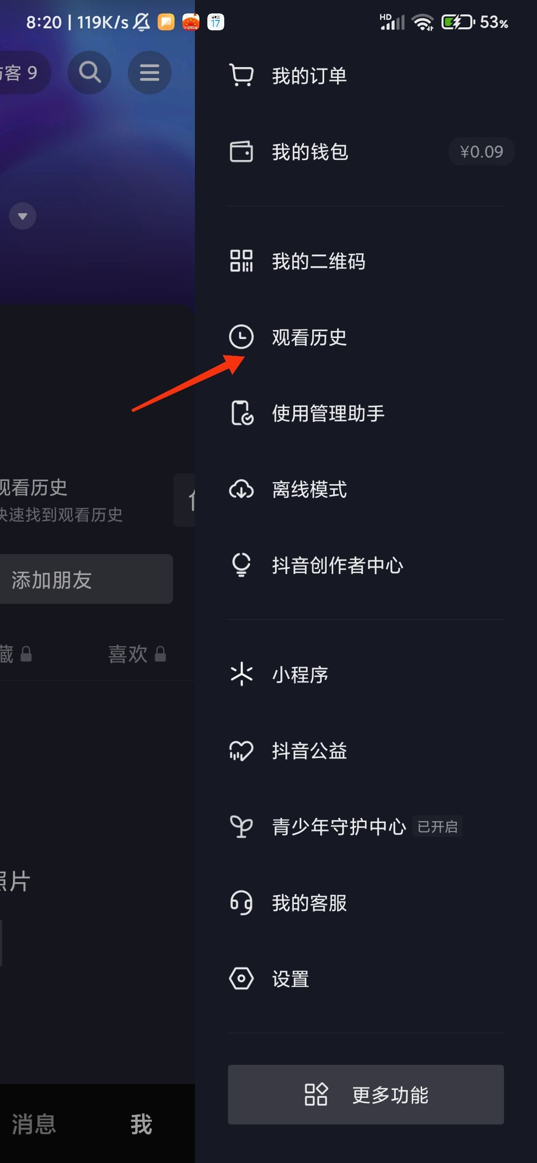 抖音瀏覽記錄怎么看？