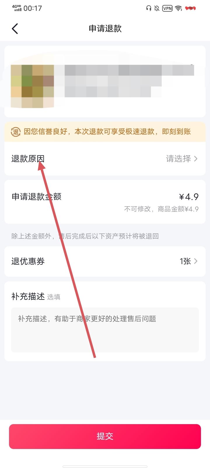 抖音買的貨怎么退貨？