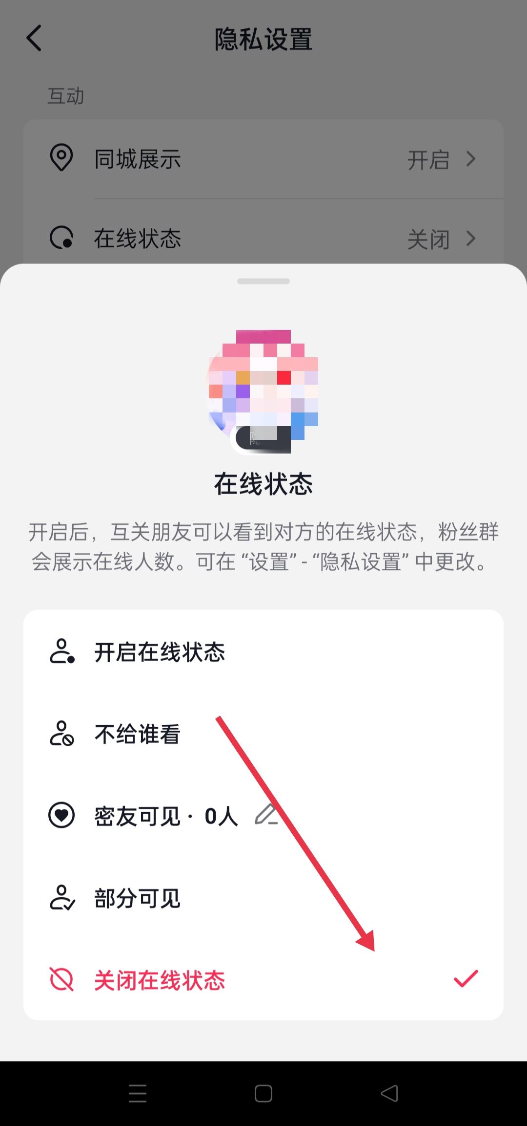 抖音上線怎樣隱身登錄？