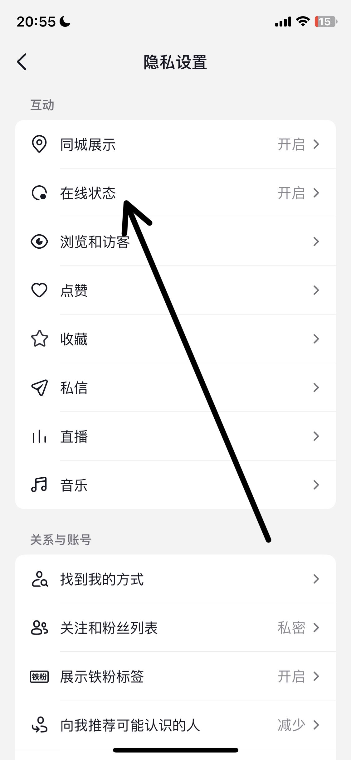 抖音怎么取消在線顯示？