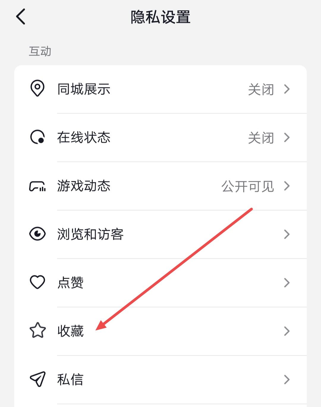 抖音收藏怎么公開(kāi)？