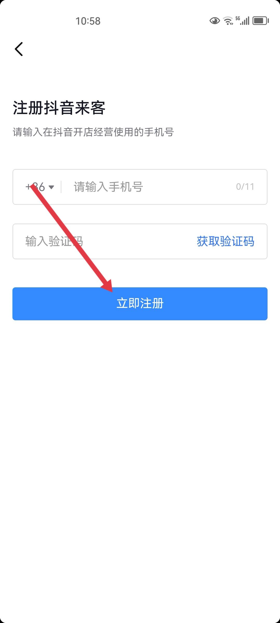 抖音團(tuán)購(gòu)商家怎么入駐？