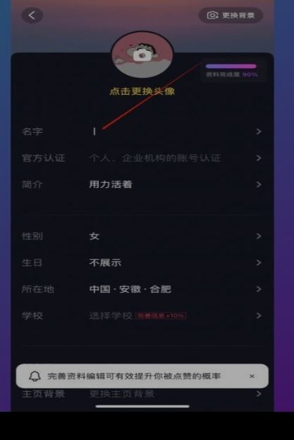 抖音上的昵稱怎么換？