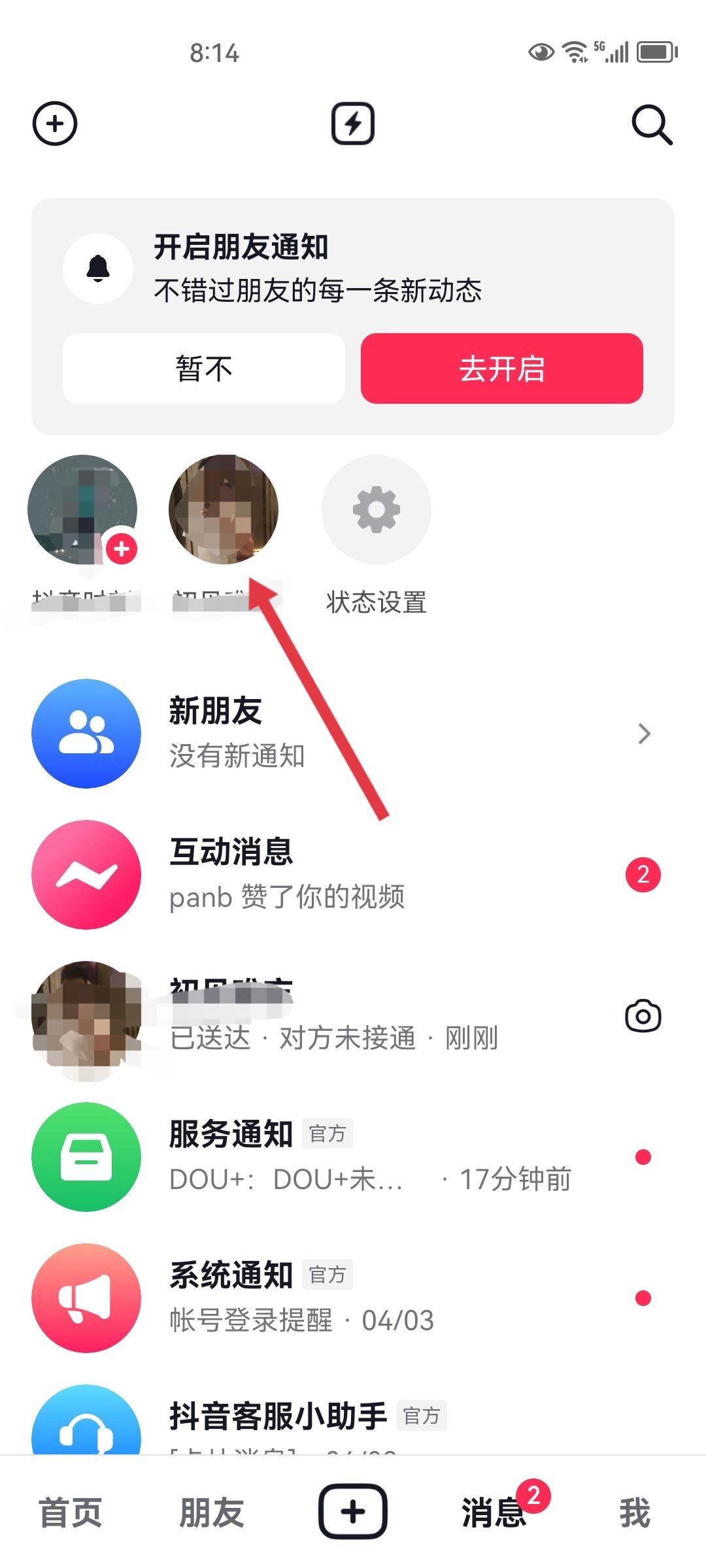 抖音怎么一起玩游戲？