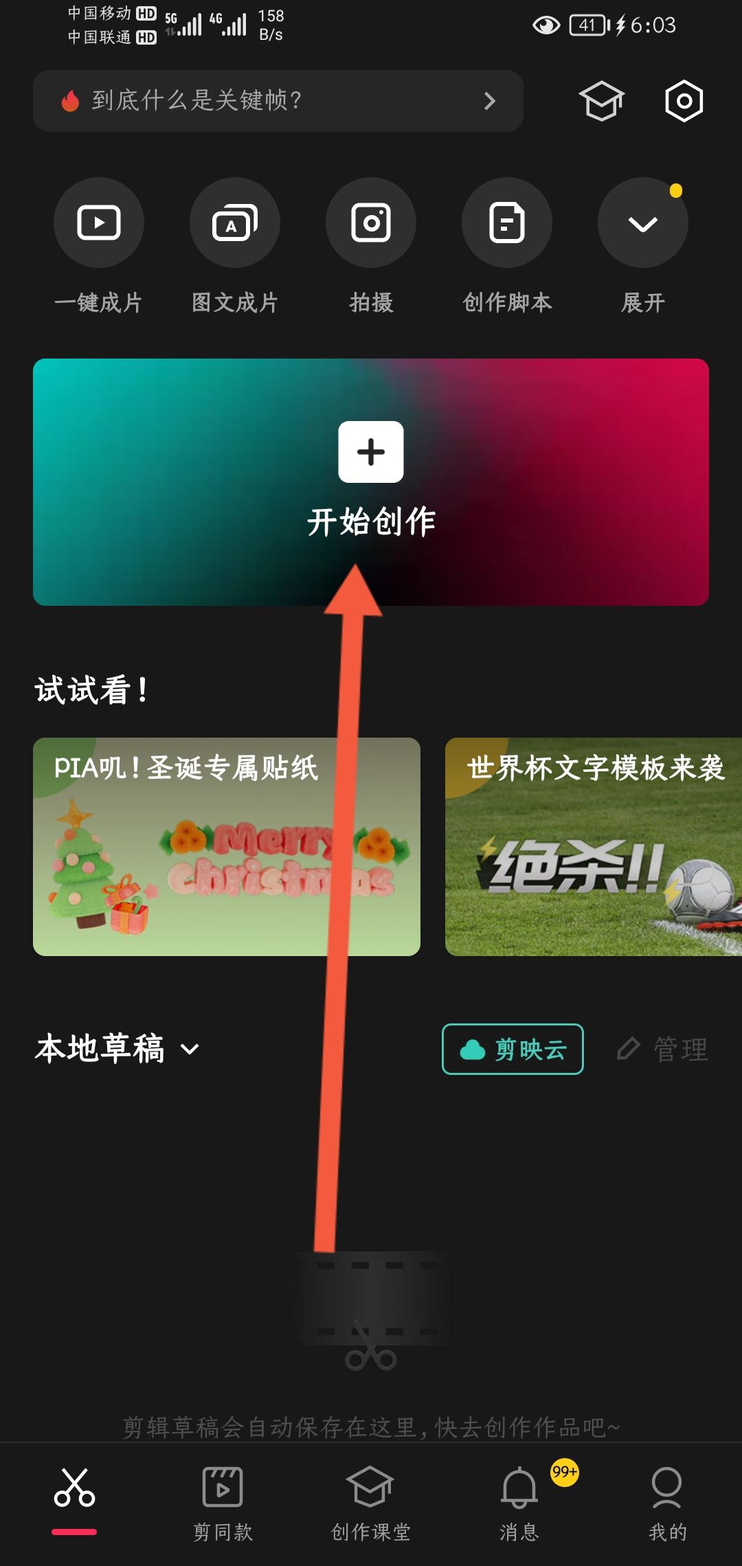 抖音16:9怎么做成滿屏封面？