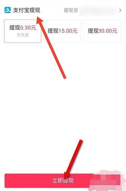 抖音極速版如何提現(xiàn)到支付寶？