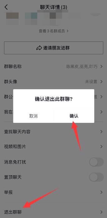 抖音群怎么退出群聊？