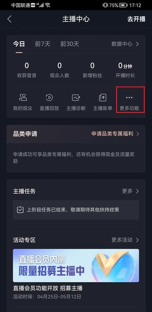 抖音怎么看福袋發(fā)放記錄？