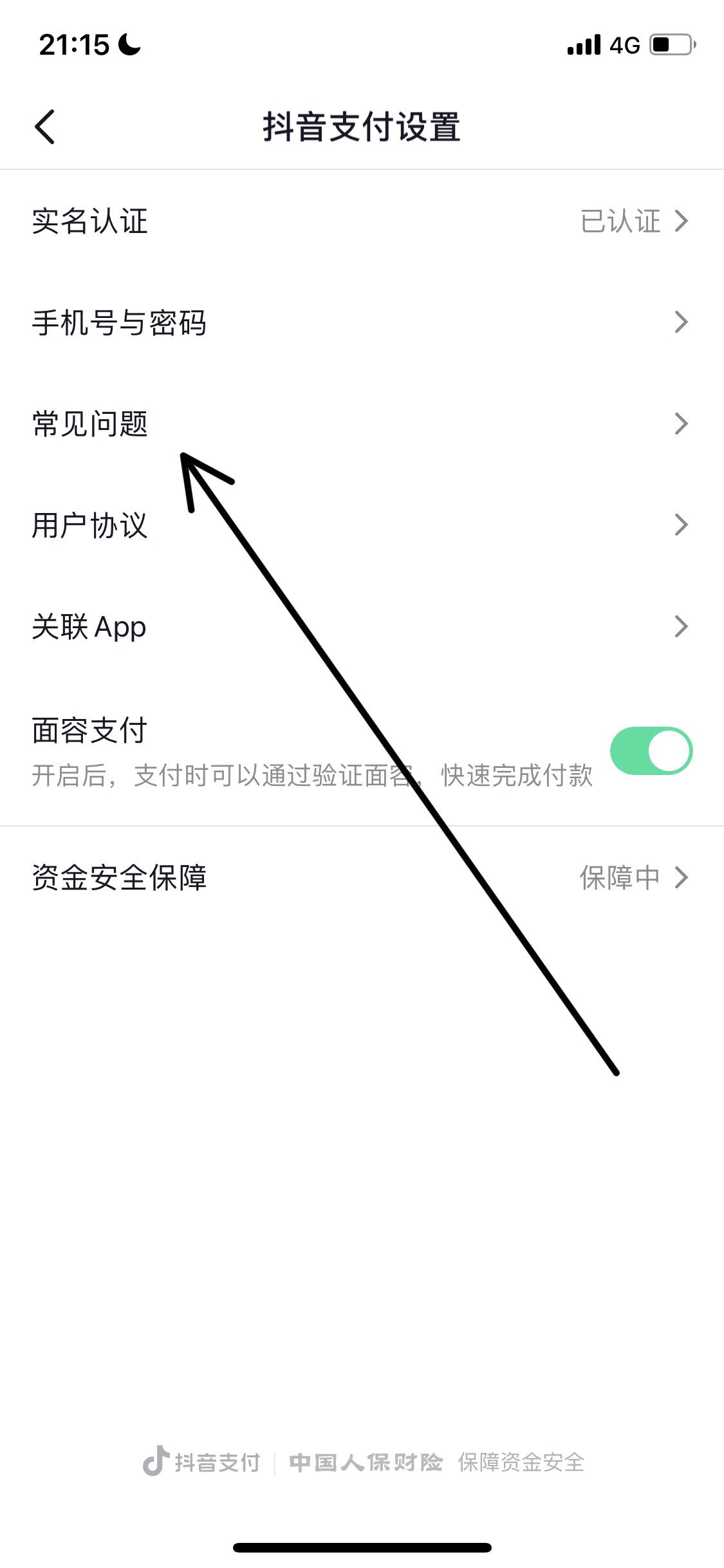 抖音錢包怎么解綁實名？