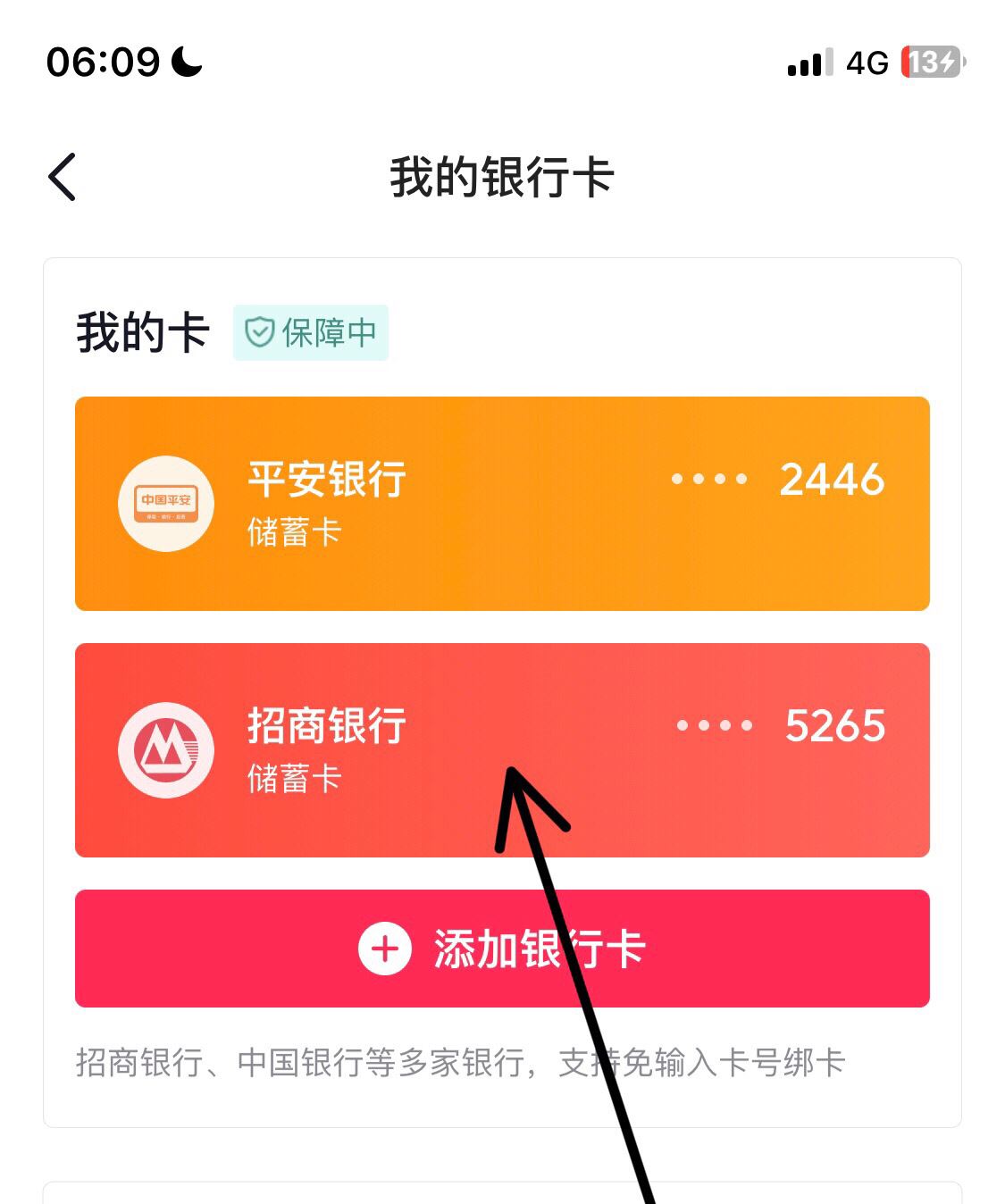 抖音解綁卡怎么解除？